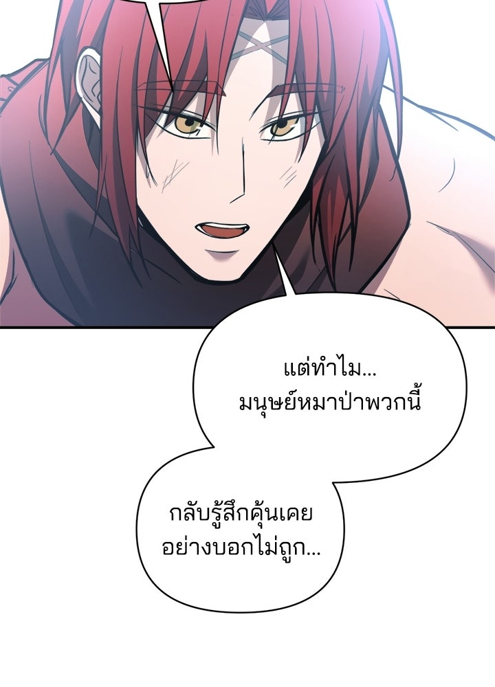 ผู้พิชิตเกมป้องกันฐาน - หน้า 44