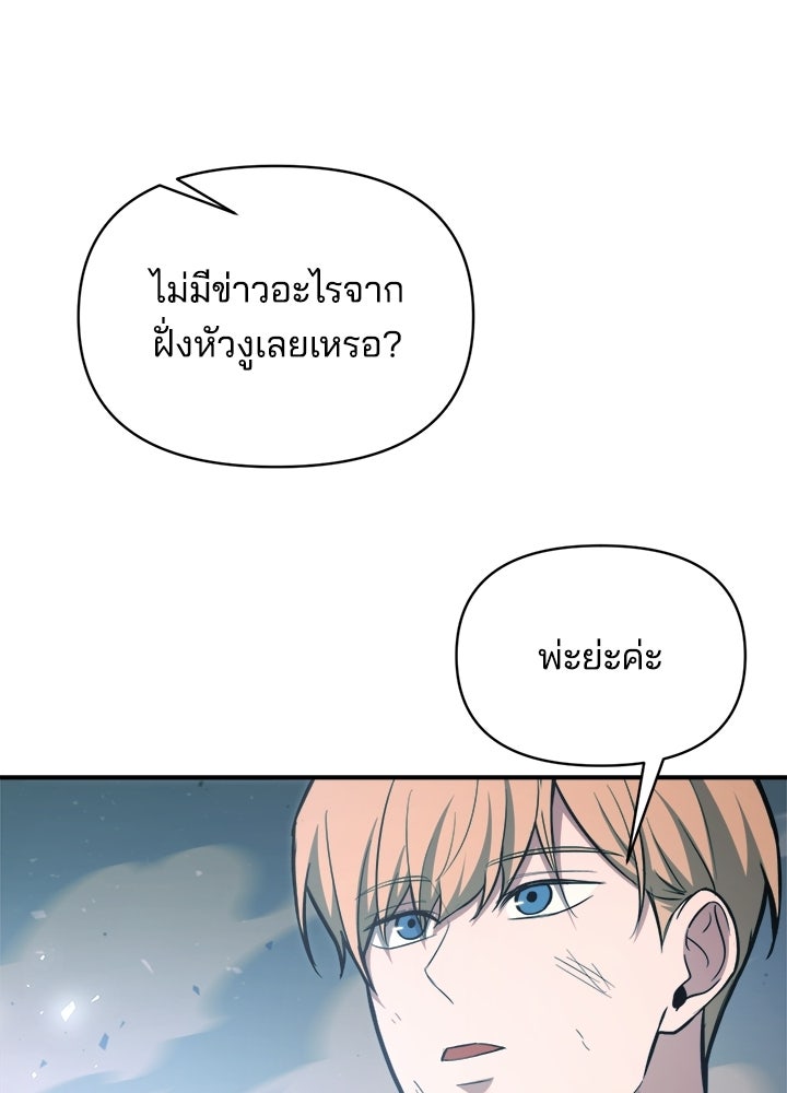 ผู้พิชิตเกมป้องกันฐาน - หน้า 47