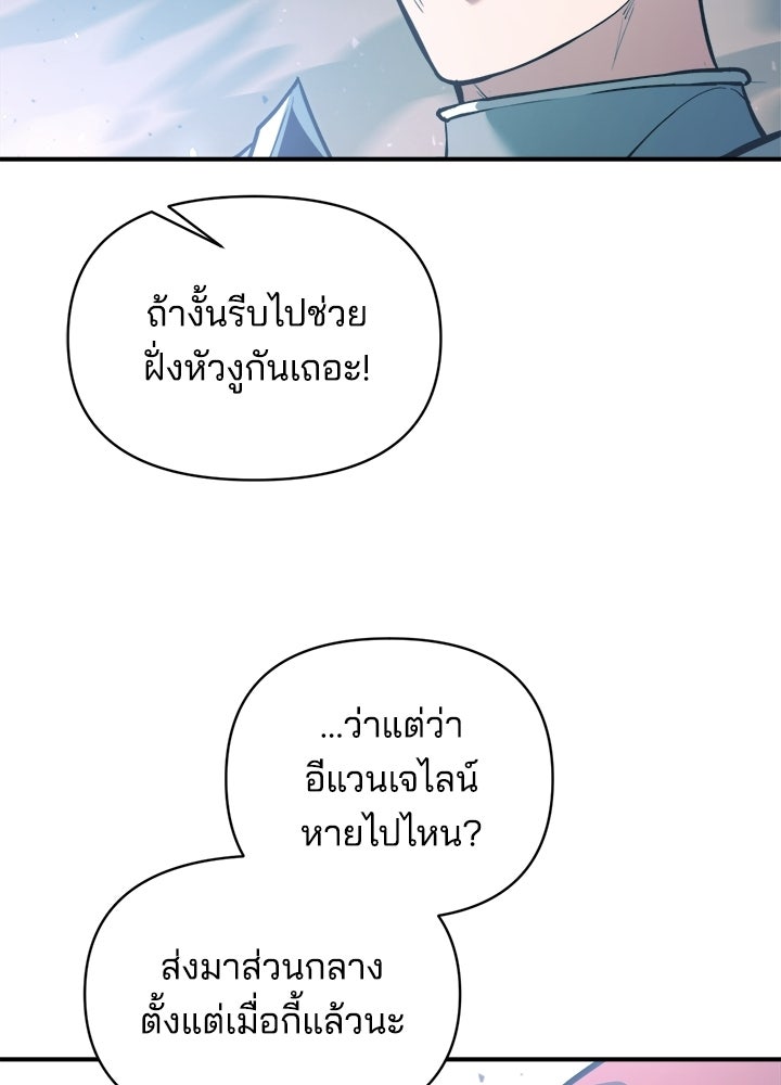 ผู้พิชิตเกมป้องกันฐาน - หน้า 48