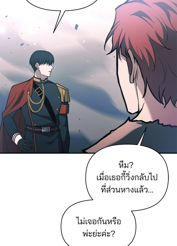 ผู้พิชิตเกมป้องกันฐาน - หน้า 49