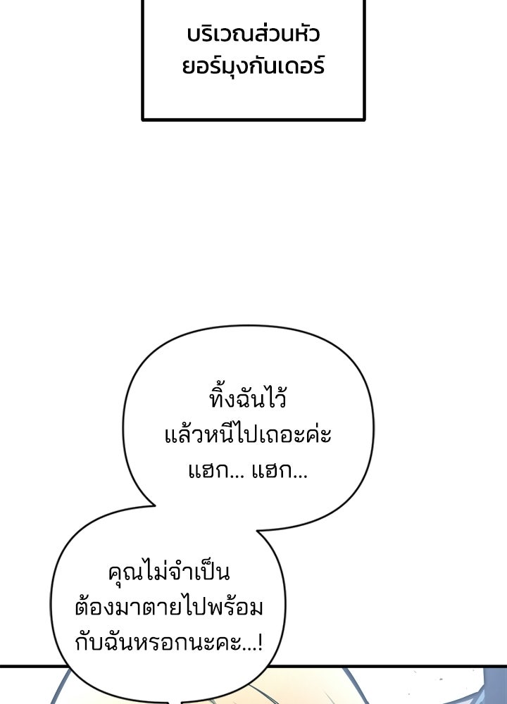 ผู้พิชิตเกมป้องกันฐาน - หน้า 58