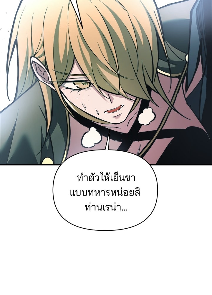 ผู้พิชิตเกมป้องกันฐาน - หน้า 59