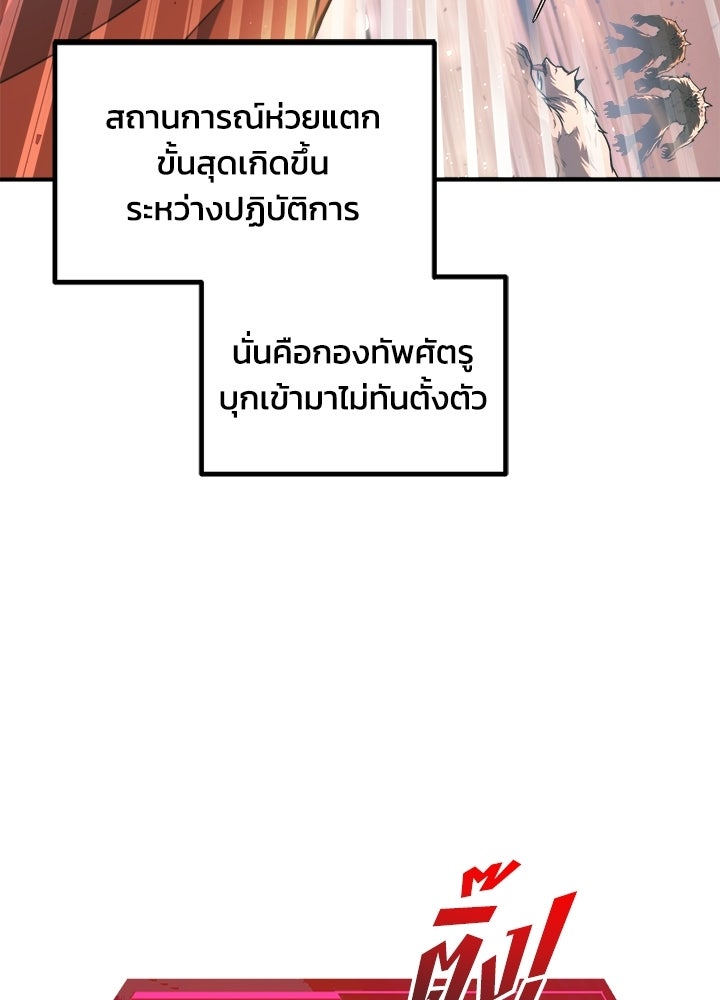 ผู้พิชิตเกมป้องกันฐาน - หน้า 6