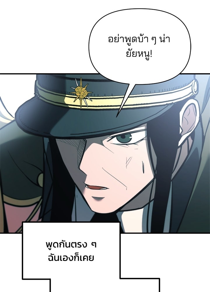 ผู้พิชิตเกมป้องกันฐาน - หน้า 60