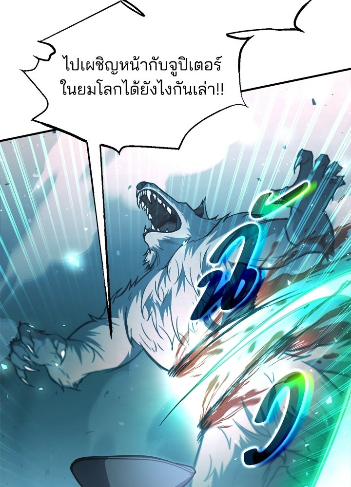 ผู้พิชิตเกมป้องกันฐาน - หน้า 62