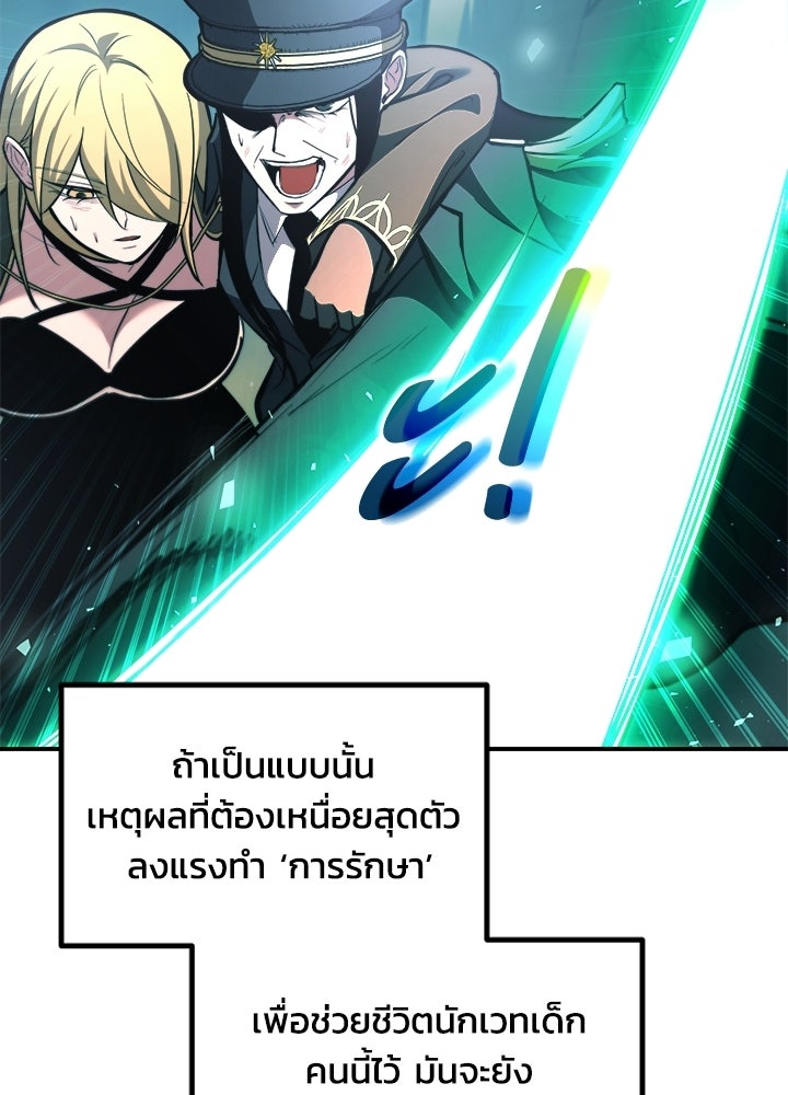ผู้พิชิตเกมป้องกันฐาน - หน้า 63