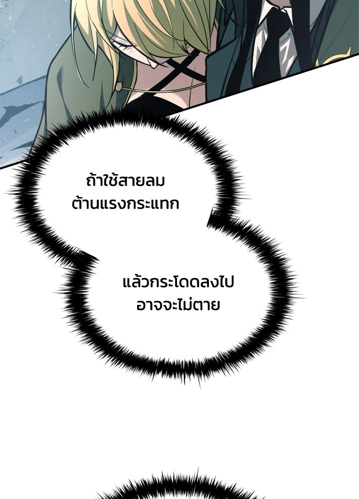 ผู้พิชิตเกมป้องกันฐาน - หน้า 70