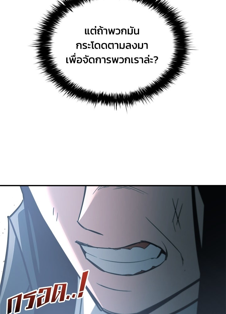ผู้พิชิตเกมป้องกันฐาน - หน้า 71