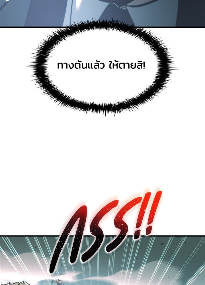 ผู้พิชิตเกมป้องกันฐาน - หน้า 72