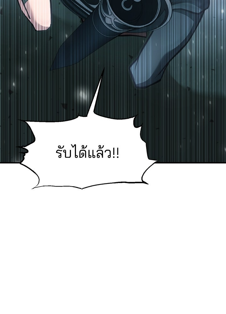 ผู้พิชิตเกมป้องกันฐาน - หน้า 82