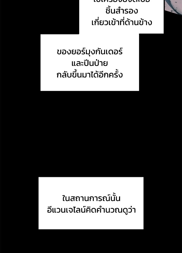 ผู้พิชิตเกมป้องกันฐาน - หน้า 95