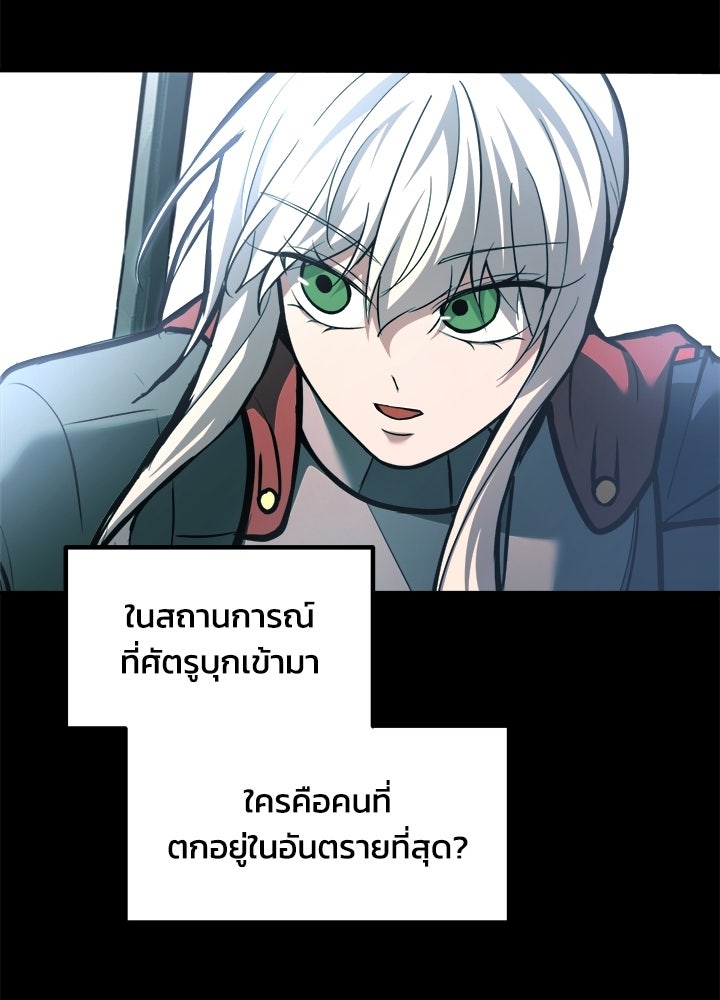 ผู้พิชิตเกมป้องกันฐาน - หน้า 96