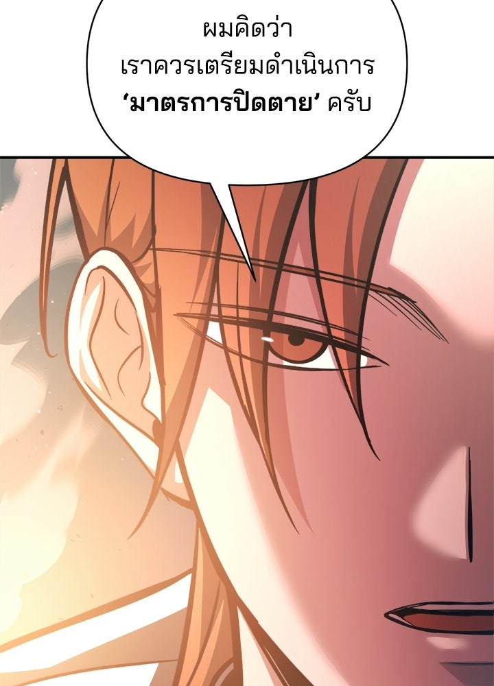 ผู้พิชิตเกมป้องกันฐาน - หน้า 32