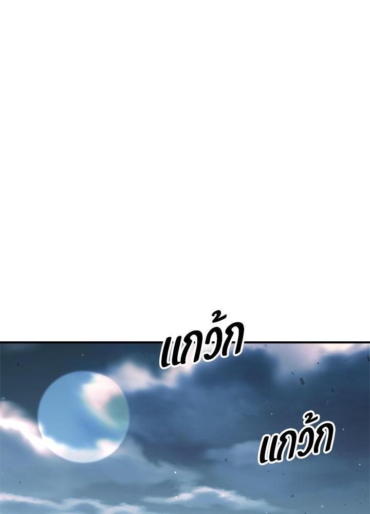 ผู้พิชิตเกมป้องกันฐาน - หน้า 39