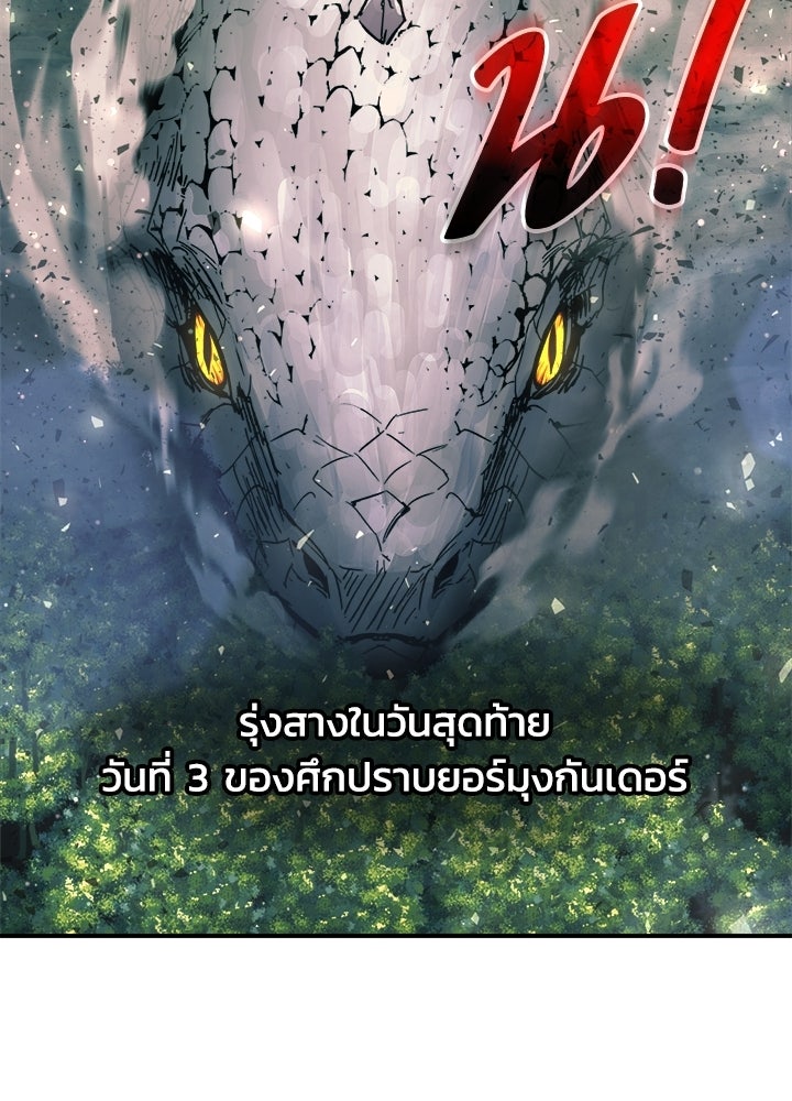 ผู้พิชิตเกมป้องกันฐาน - หน้า 5