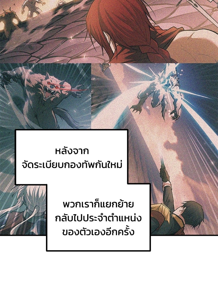 ผู้พิชิตเกมป้องกันฐาน - หน้า 7