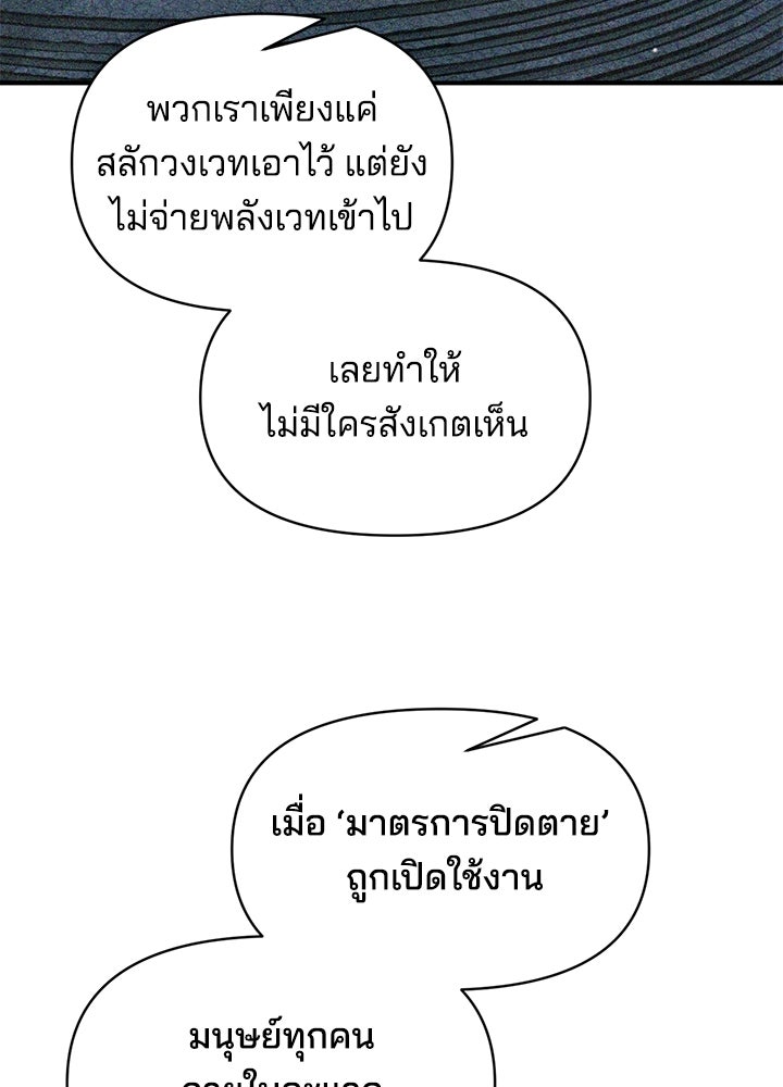 ผู้พิชิตเกมป้องกันฐาน - หน้า 89