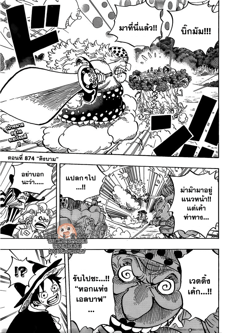 One Piece วันพีซ - หน้า 5