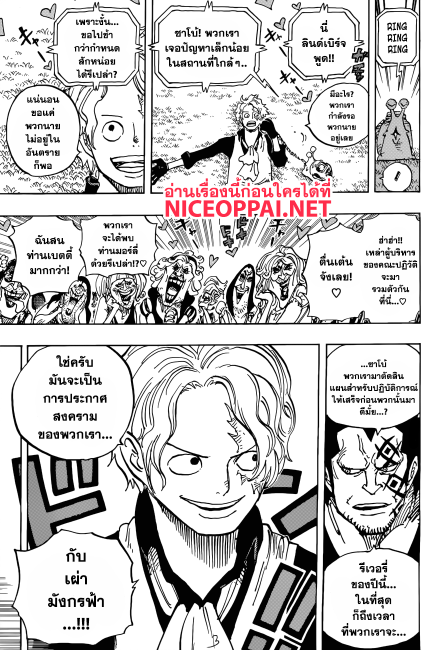 One Piece วันพีซ - หน้า 3