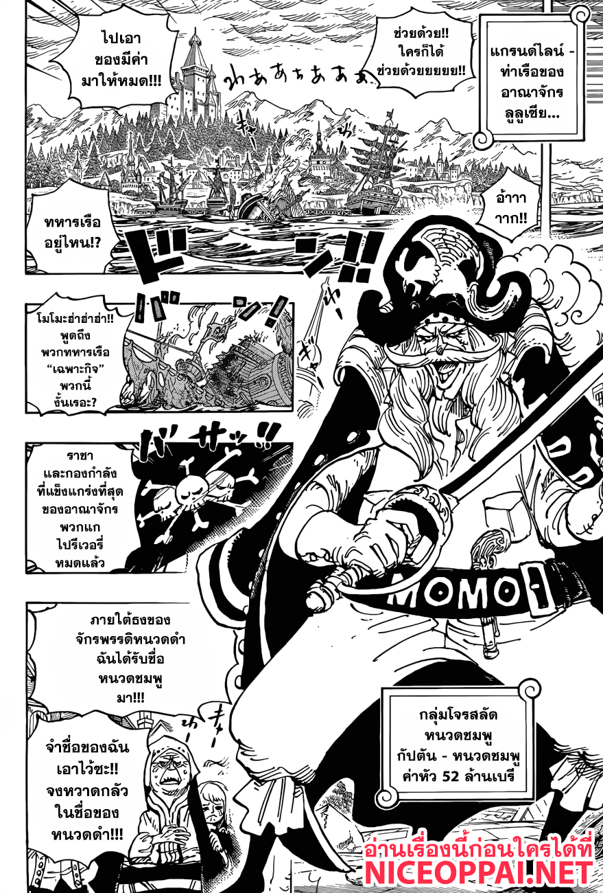 One Piece วันพีซ - หน้า 4