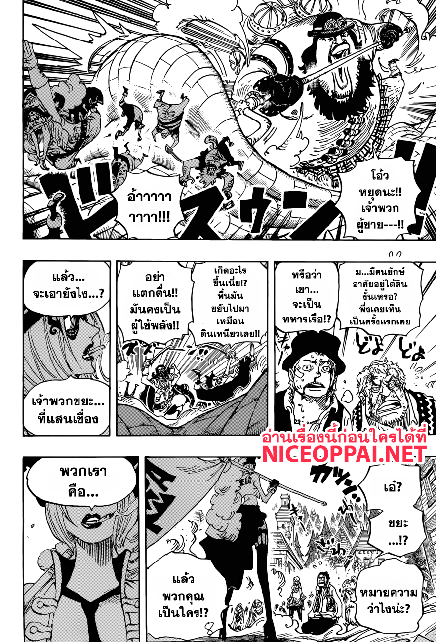 One Piece วันพีซ - หน้า 7