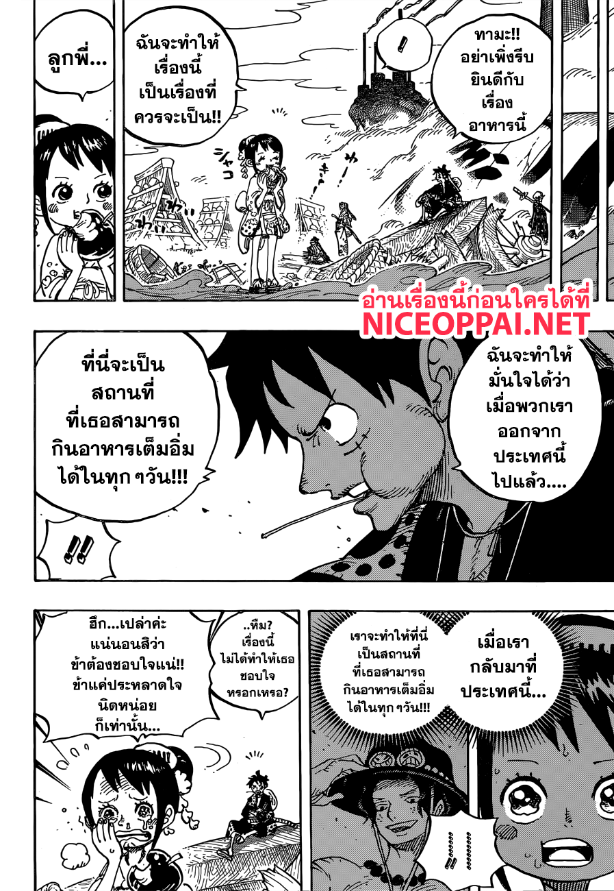 One Piece วันพีซ - หน้า 15