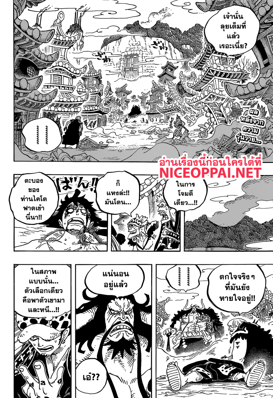 One Piece วันพีซ - หน้า 2