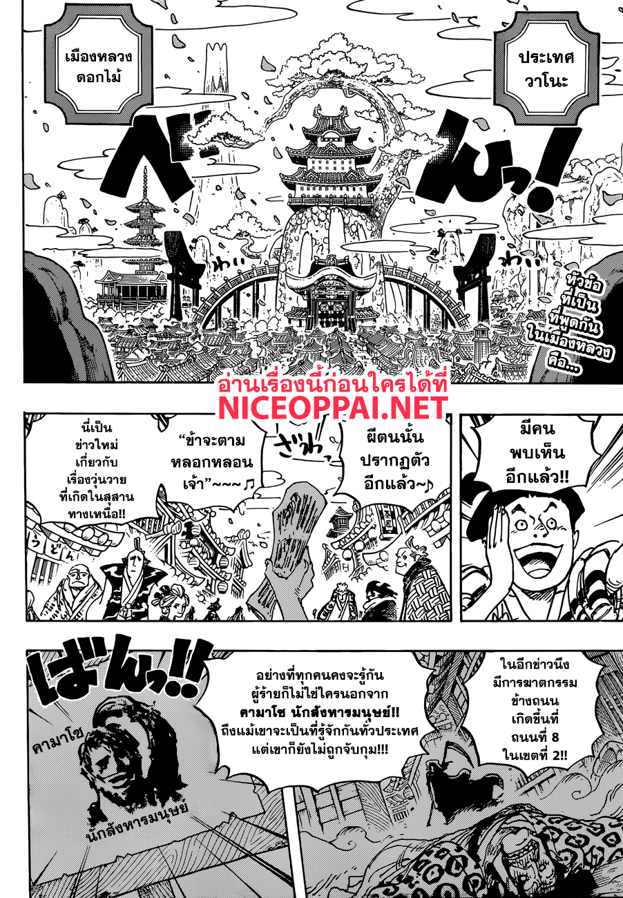 One Piece วันพีซ - หน้า 2