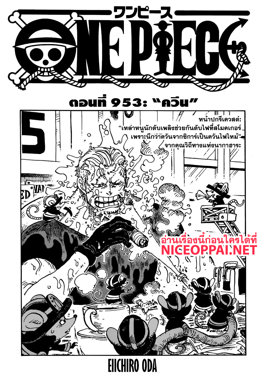 One Piece วันพีซ - หน้า 2