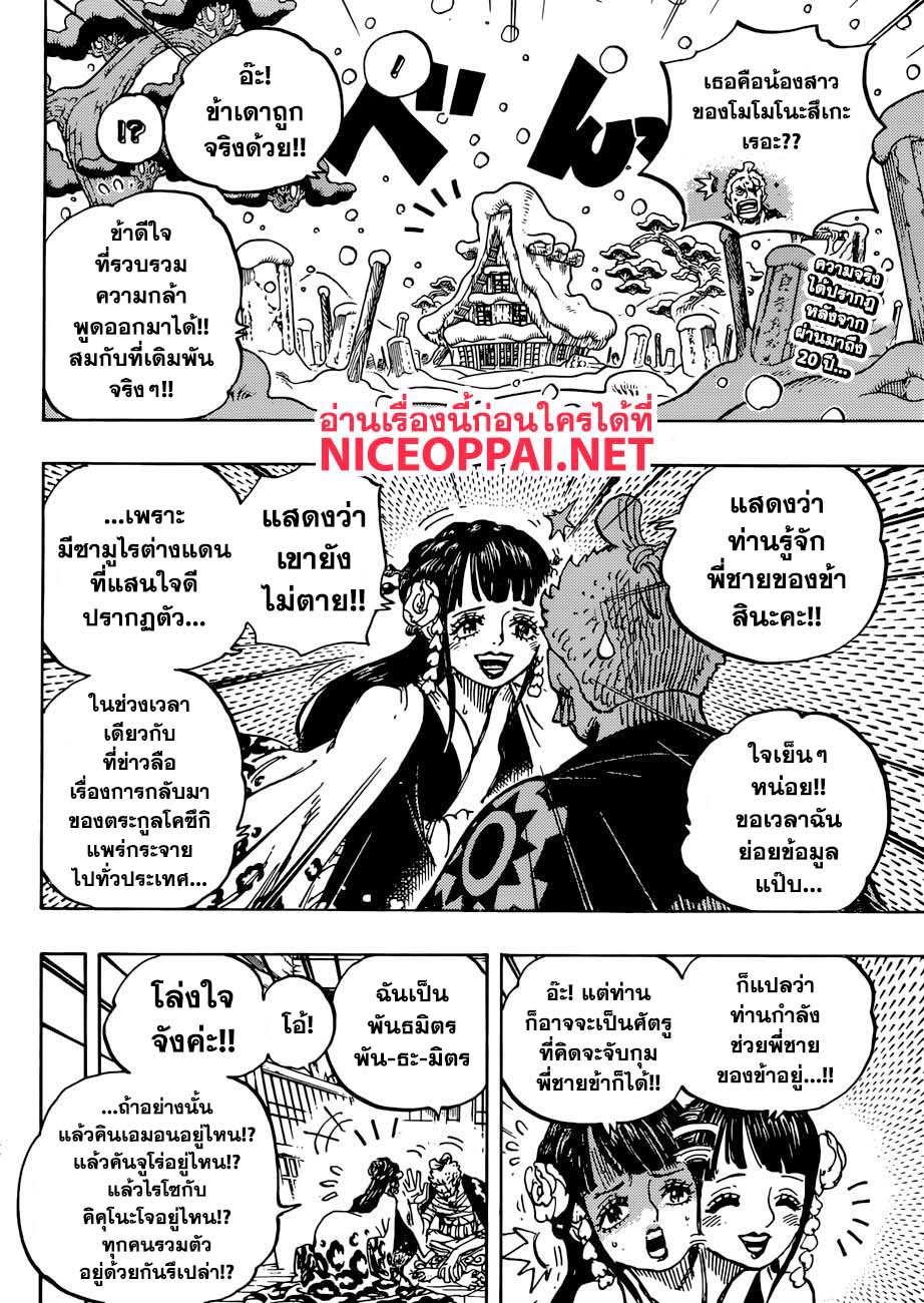 One Piece วันพีซ - หน้า 2
