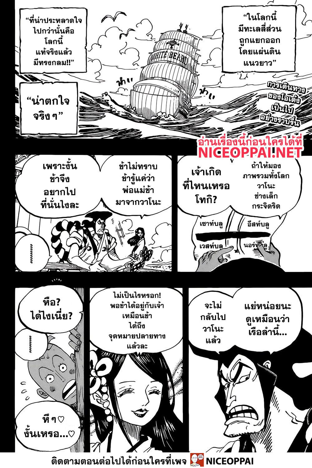 One Piece วันพีซ - หน้า 2