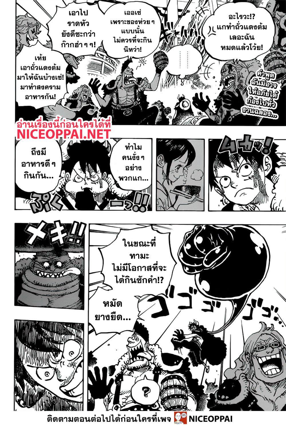 One Piece วันพีซ - หน้า 2