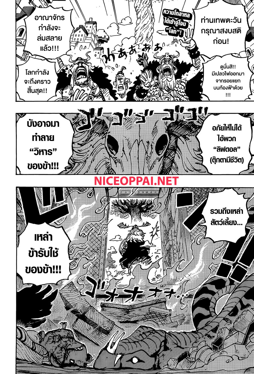 One Piece วันพีซ - หน้า 2