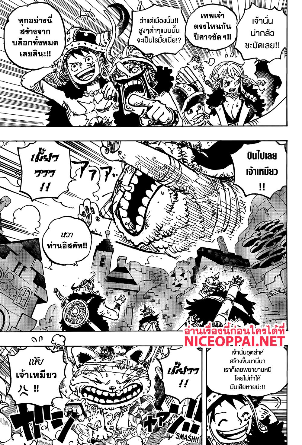 One Piece วันพีซ - หน้า 3