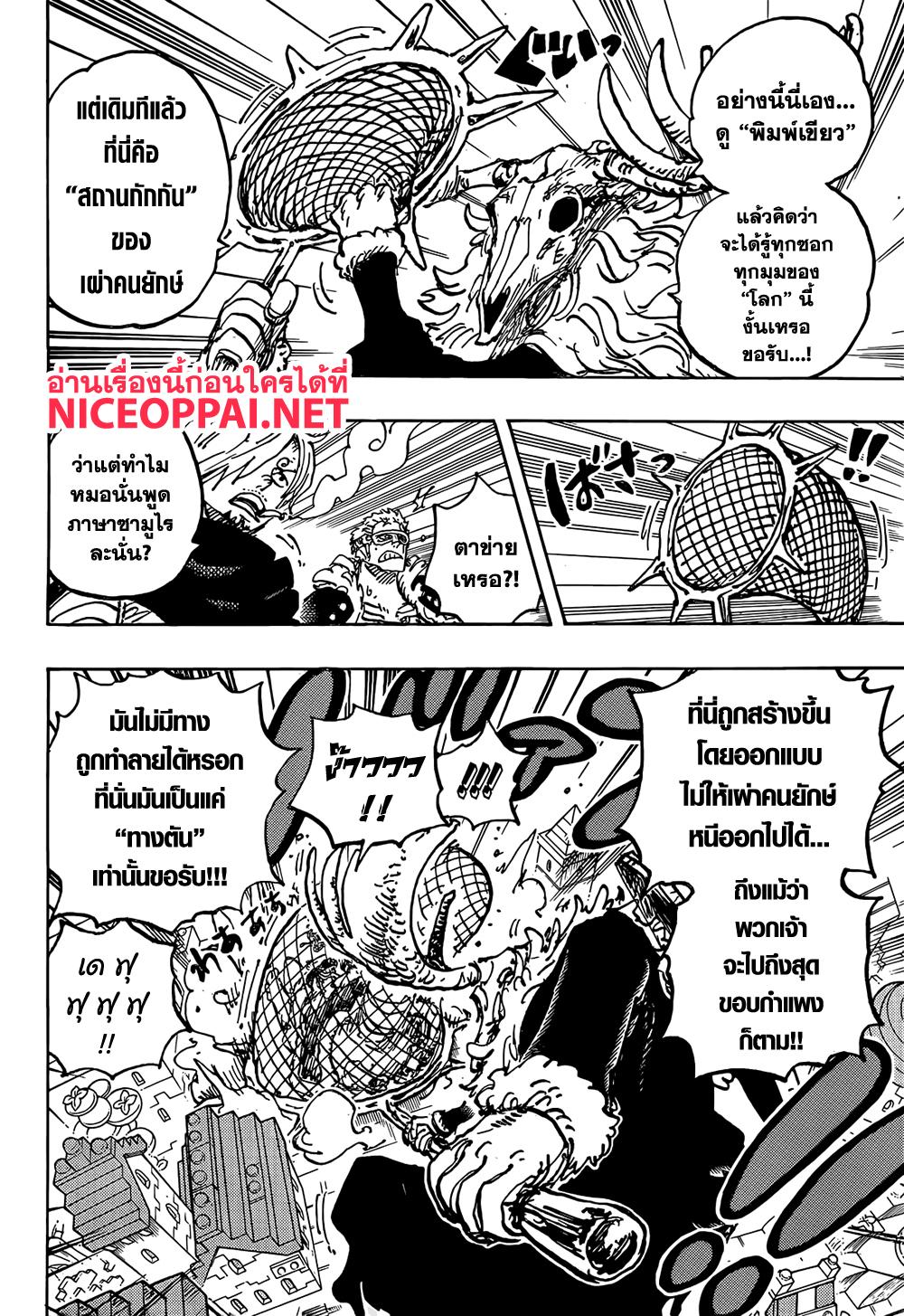 One Piece วันพีซ - หน้า 5