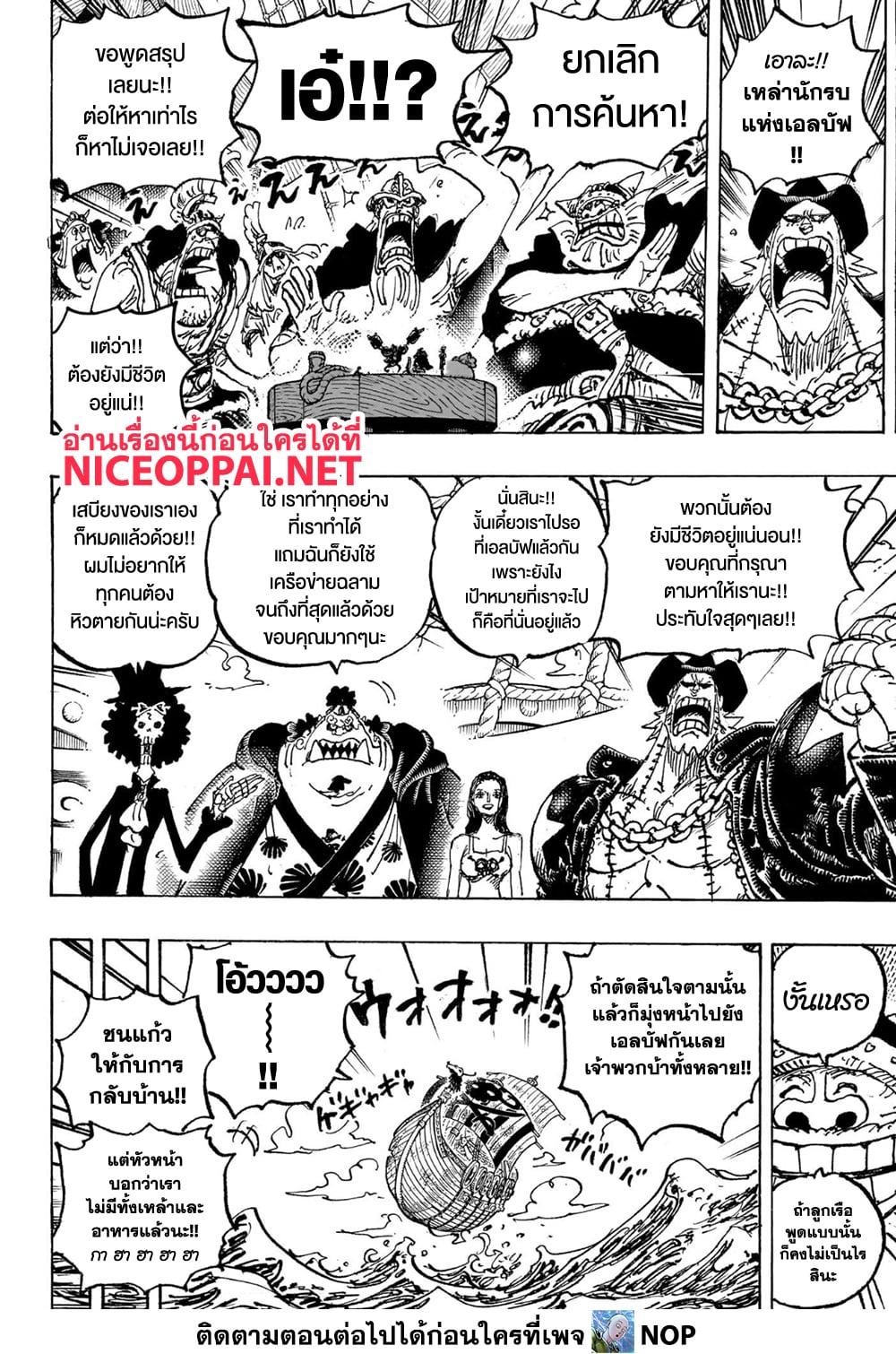 One Piece วันพีซ - หน้า 2