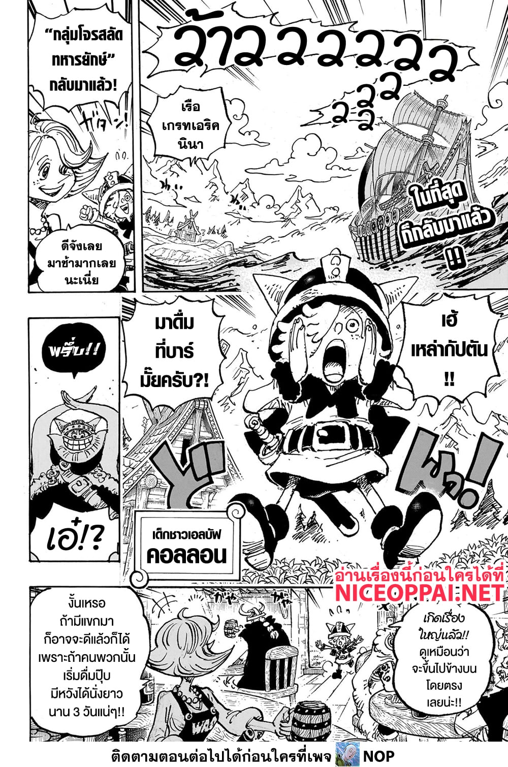 One Piece วันพีซ - หน้า 2