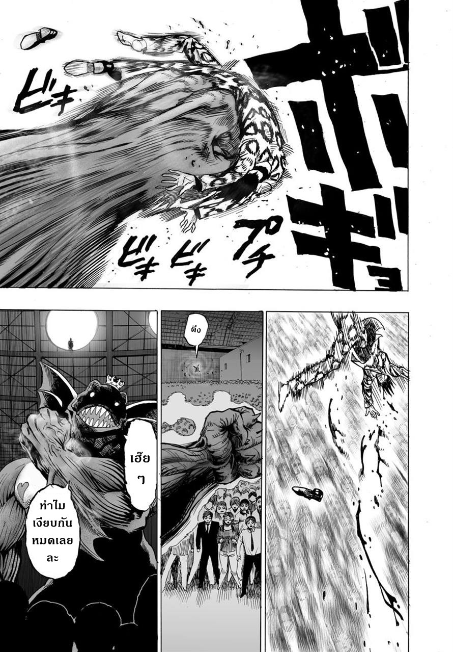 One Punch-Man วันพันช์แมน - หน้า 11