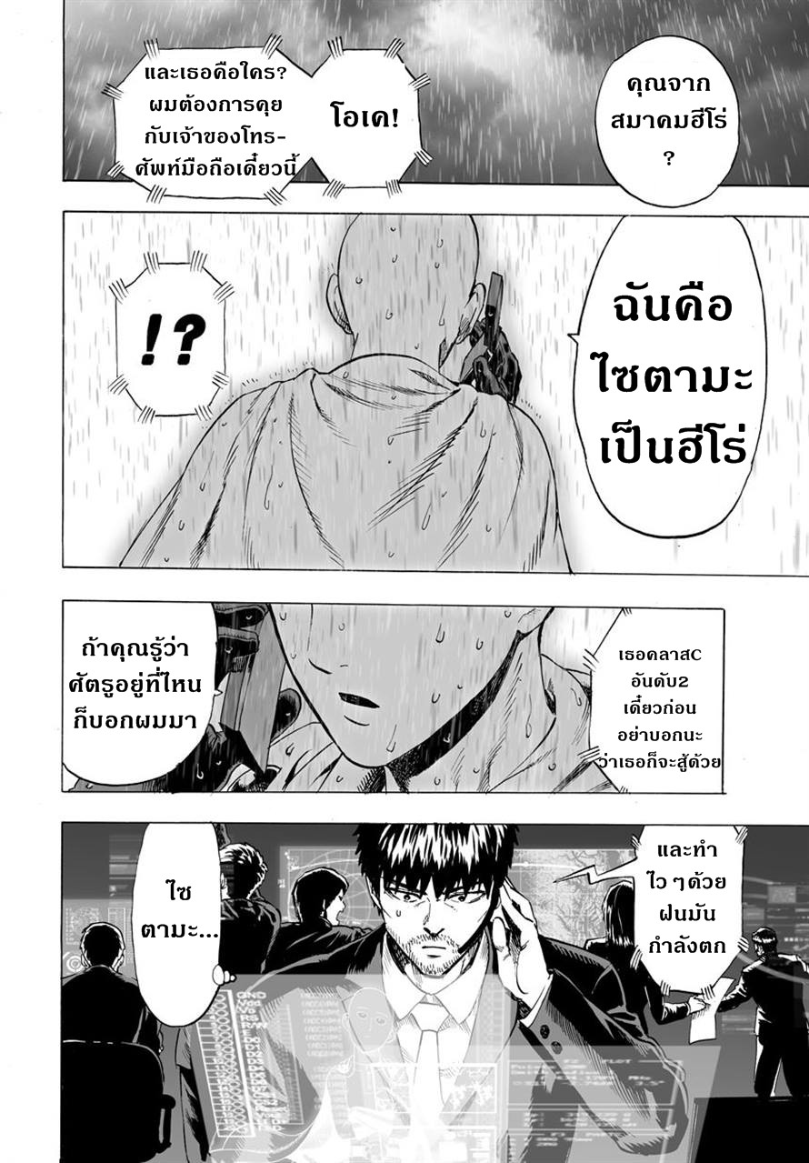 One Punch-Man วันพันช์แมน - หน้า 4