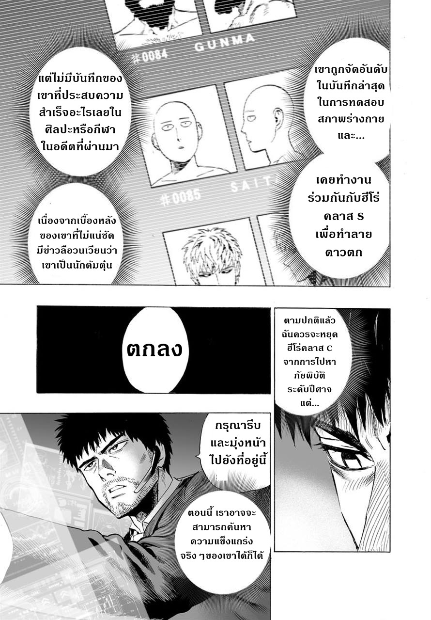 One Punch-Man วันพันช์แมน - หน้า 5