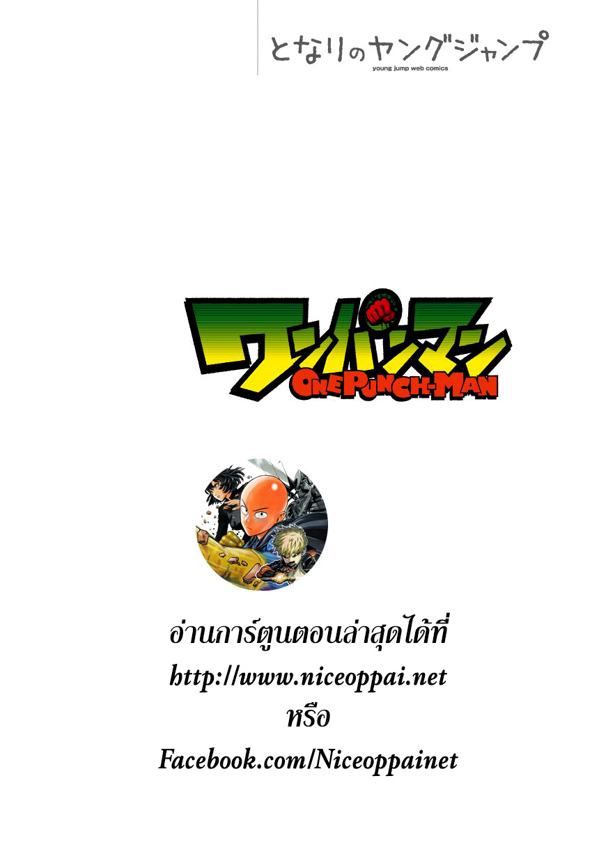 One Punch-Man วันพันช์แมน - หน้า 1