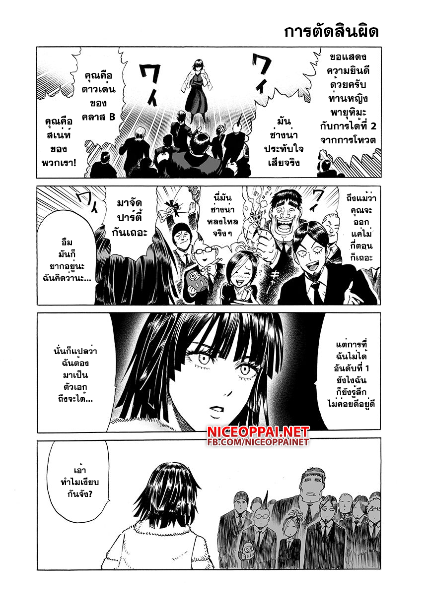 One Punch-Man วันพันช์แมน - หน้า 3
