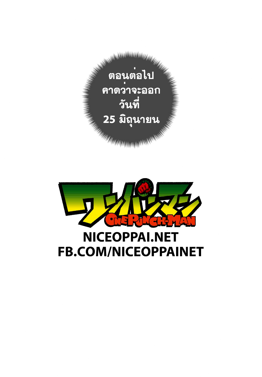 One Punch-Man วันพันช์แมน - หน้า 4