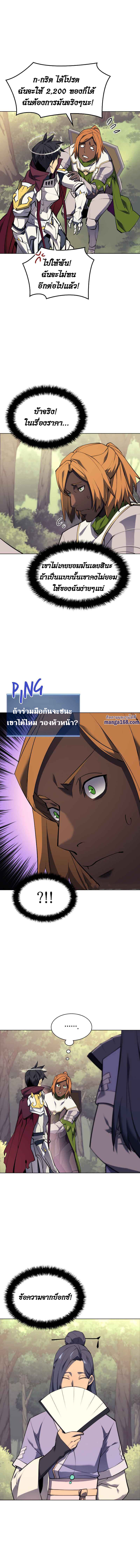 Overgeared จ้าวแห่งยุทธภัณฑ์ - หน้า 17