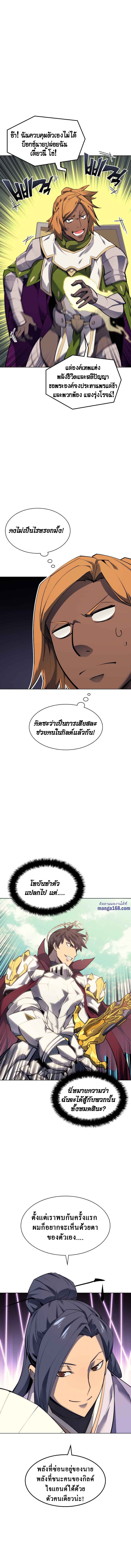 Overgeared จ้าวแห่งยุทธภัณฑ์ - หน้า 20