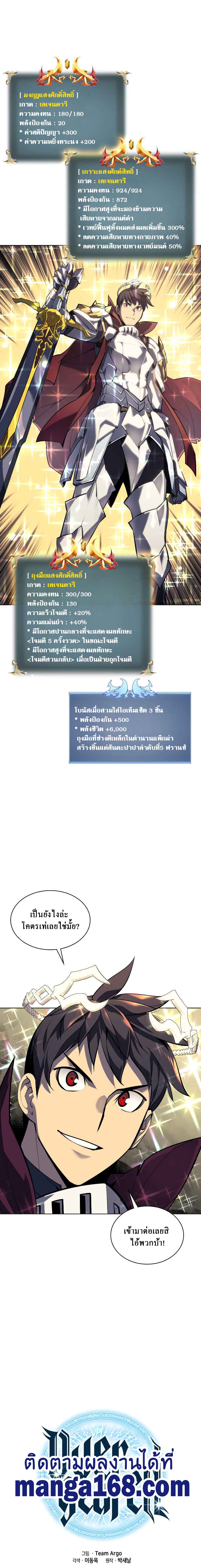 Overgeared จ้าวแห่งยุทธภัณฑ์ - หน้า 5