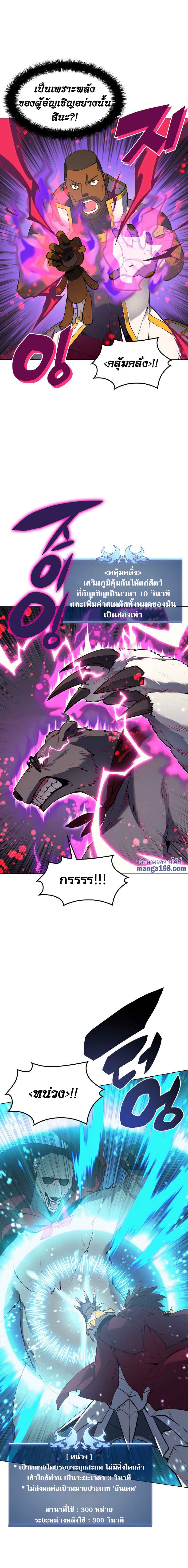 Overgeared จ้าวแห่งยุทธภัณฑ์ - หน้า 9