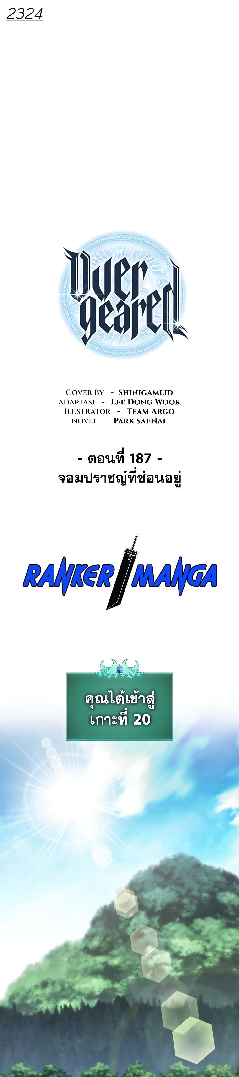 Overgeared จ้าวแห่งยุทธภัณฑ์ - หน้า 2