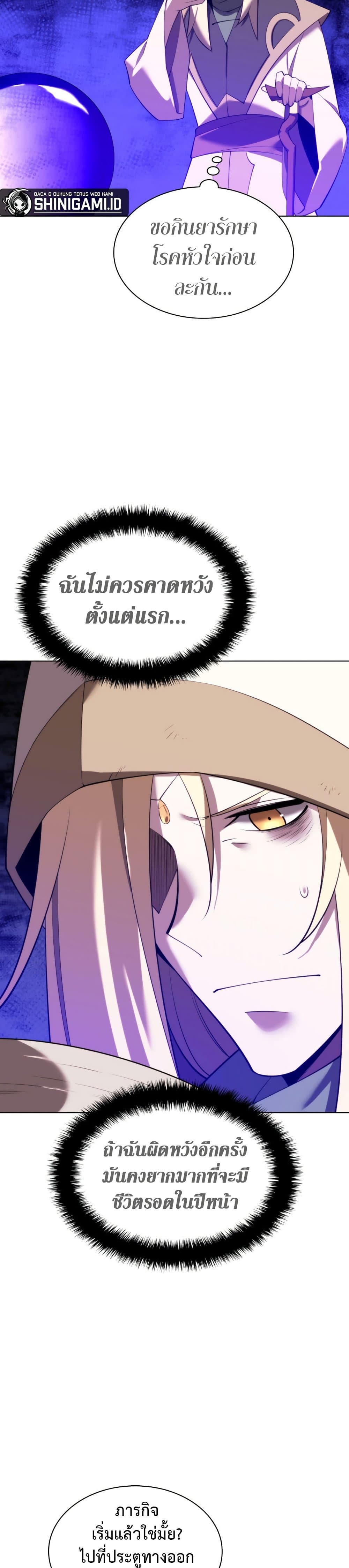 Overgeared จ้าวแห่งยุทธภัณฑ์ - หน้า 22