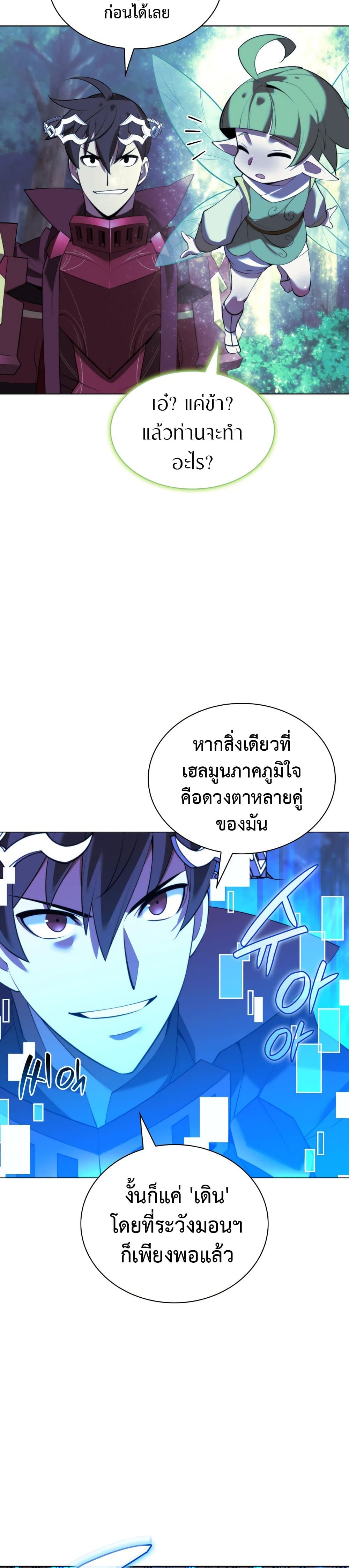Overgeared จ้าวแห่งยุทธภัณฑ์ - หน้า 23